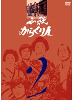 必殺からくり人 VOL.2