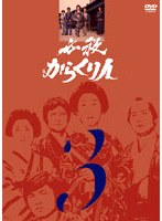 必殺からくり人 VOL.3 のパッケージ