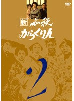 新必殺からくり人 VOL.2 のパッケージ
