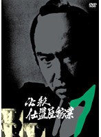 必殺仕置屋稼業 VOL.1 のパッケージ