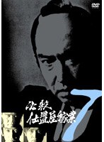 必殺仕置屋稼業 VOL.7 のパッケージ