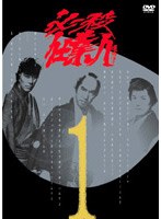 必殺仕業人 VOL.1 のパッケージ