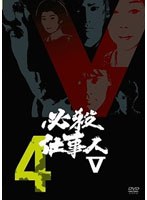 DMM.com [必殺仕事人V VOL.4] DVD通販