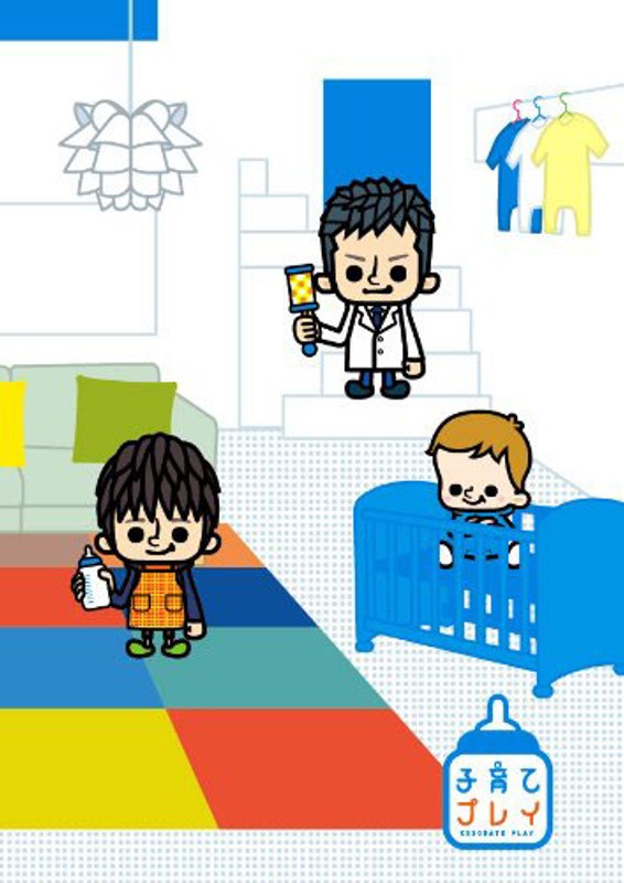 子育てプレイ DVD-BOX （期間限定版）