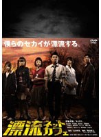 漂流ネットカフェ 漂流ネットカフェ