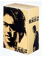 サラリーマン金太郎2 BOX