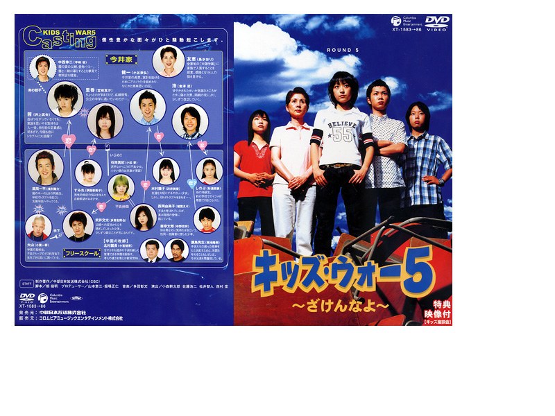 キッズ・ウォー5 ～ざけんなよ～ DVD-BOX 上巻