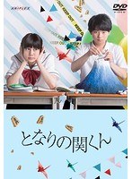 Tonari no Seki-kun: The Master of Killing Time — product image