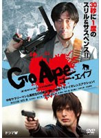 Go Ape （期間限定生産）