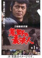 荒野の素浪人 1 のパッケージ