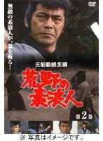 荒野の素浪人 2 のパッケージ