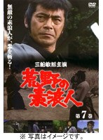 荒野の素浪人 7 のパッケージ
