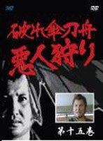 破れ傘刀舟 悪人狩り 15 のパッケージ