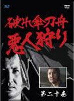 破れ傘刀舟 悪人狩り 20 のパッケージ