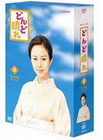 DMM.com [どんど晴れ 完全版 DVD-BOX 3] DVD通販