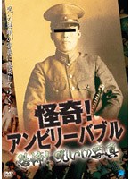 DMM.com [怪奇！アンビリーバブル パーフェクトDVD-BOX3] DVD通販