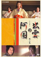 出雲の阿国 出雲の阿国