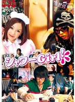 シャワーGirl! シャワーGirl!