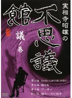 DMM.com [実相寺昭雄コレクション [エロス] DVD―BOX] DVD通販