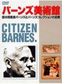 バーンズ美術館 謎の資産家バーンズとバーンズコレクションの全貌