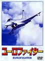 ユーロファイター