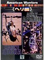 American Warriors Vol.1 ヘリ編