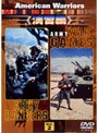 American Warriors Vol.2 演習編