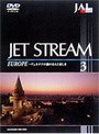 JAL ジェットストリーム 3 ヨーロッパ 1〜ヴェネチアの霧のなんと哀しき