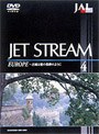 JAL ジェットストリーム 4 ヨーロッパ 2〜ラインの古城は愛の墓碑のよう