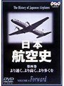 日本航空史 4