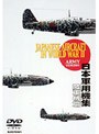 日本軍用機集（陸軍編）