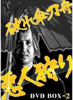 破れ傘刀舟 悪人狩り DVD-BOX 2 のパッケージ