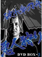 破れ傘刀舟 悪人狩り DVD-BOX 3 のパッケージ