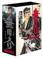 無用ノ介 DVDーBOX 2