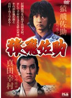 猿飛佐助 The Jumping Monkey のパッケージ