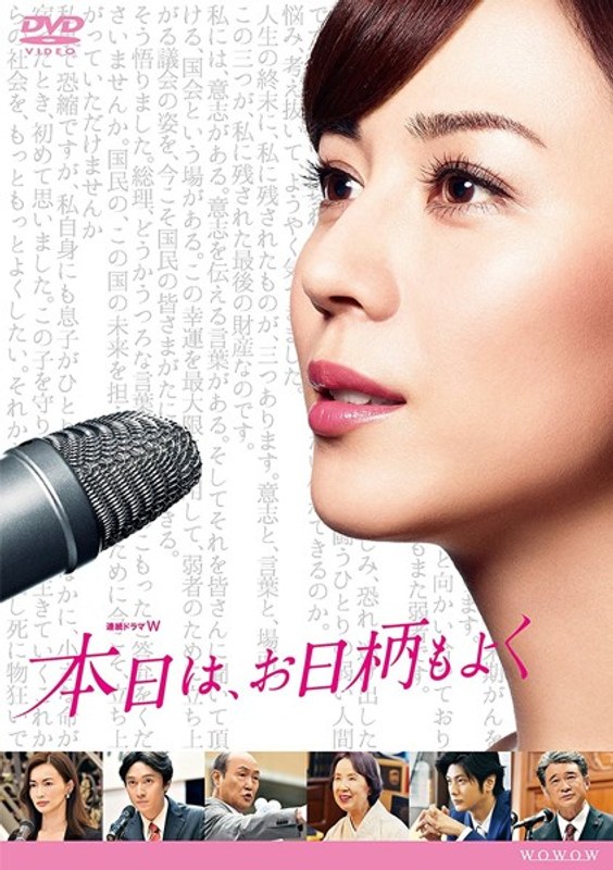 連続ドラマW「本日は、お日柄もよく」