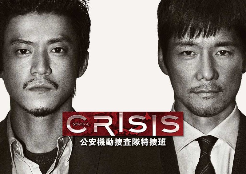 CRISIS 公安機動捜査隊特捜班 Blu-ray BOX 4枚組 - 邦楽