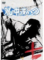 風の中のあいつ VOL.7 のパッケージ