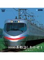8000系特急 しおかぜ 1（岡山〜川之江）