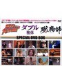 「DIVE TO THE FUTURE・ダブル(複体)・蹴鞠師」SPECIAL DVD-BOX