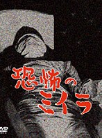 DMM.com [恐怖のミイラ 4巻セット] DVD通販