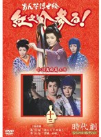 時代劇スペシャルセレクション おんな浮世絵紅之介参る! 13 のパッケージ