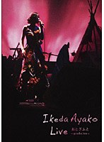 おとぎふと〜gradation〜/池田綾子