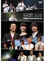 恋歌2008 プレミアムコンサートDVD/ソン・スンホン、パク・ヨンハ のパッケージ