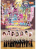 朝日放送創立60周年記念 プリキュアオールスターズ スペシャルコンサート with京都フィルハーモニー室内合奏団 のパッケージ