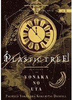 Plastic Tree年末公演2019ゆくプラくるプラ 〜海月リクエストよなかのうた編〜/Plastic Tree
