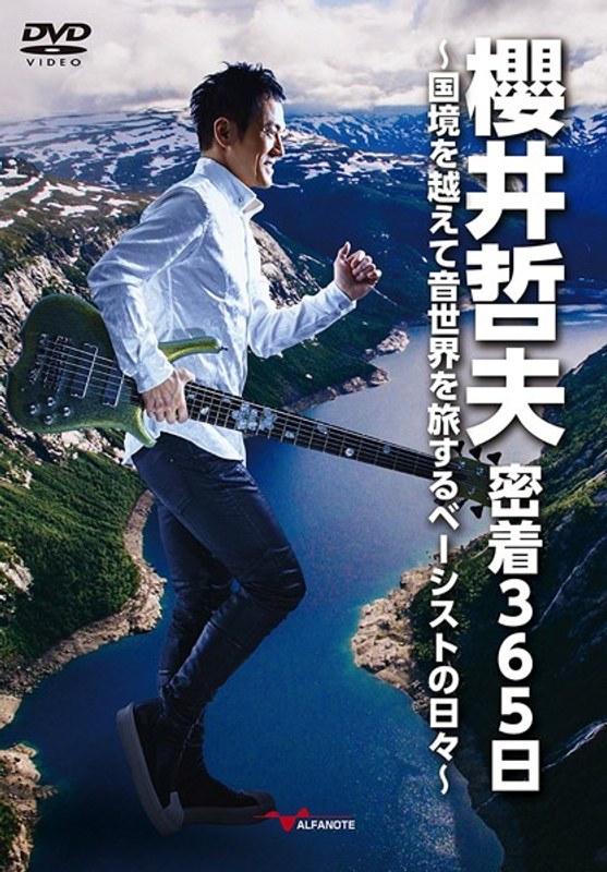 櫻井哲夫密着365日～国境を越えて音世界を旅するベーシストの日々～ 5,945円