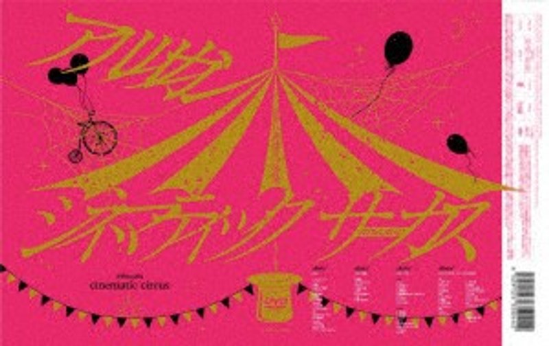 シネマティックサーカス＃001～＃004 10,659円