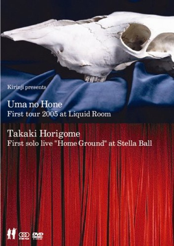 ～KIRINJI PRESENTS～馬の骨- FIRST TOUR 2005 at LIQUID ROOM / 堀込高樹- FIRST SOLO LIVE ～Home Ground～ at Stella Ball/KIRINJI