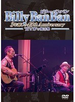 Billy BanBan 3年越しの45th Anniversary 〜‘兄’と‘弟’の復活祭〜 のパッケージ
